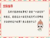 口语交际：讲历史人物故事PPT+音视频