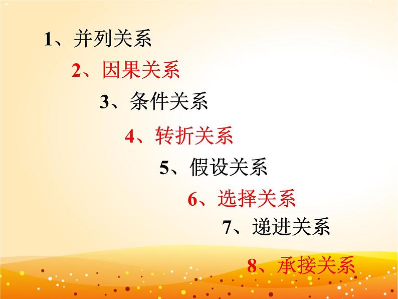 小学语文关联词教学课件PPT02