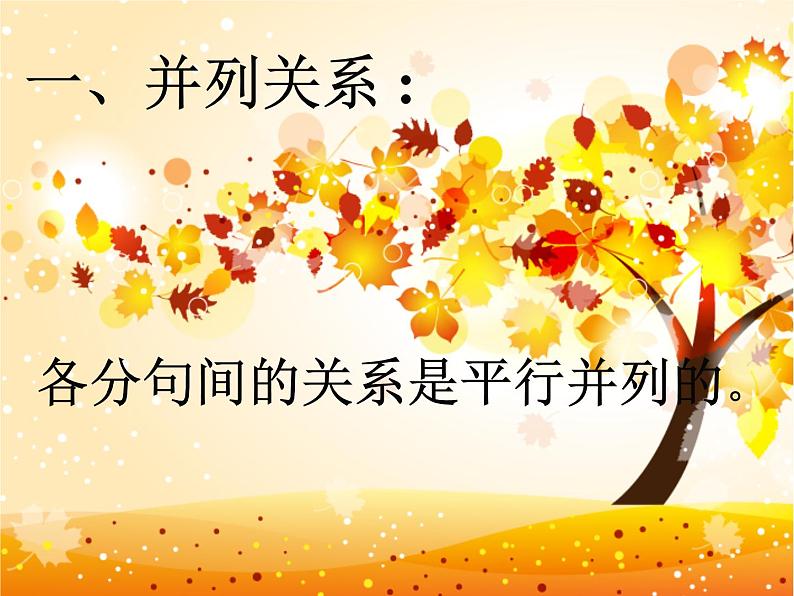 小学语文关联词教学课件PPT03