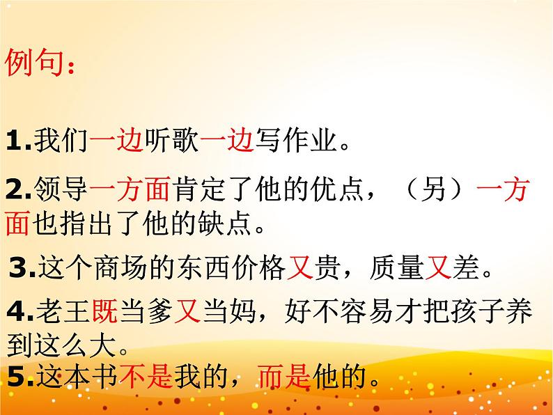 小学语文关联词教学课件PPT05