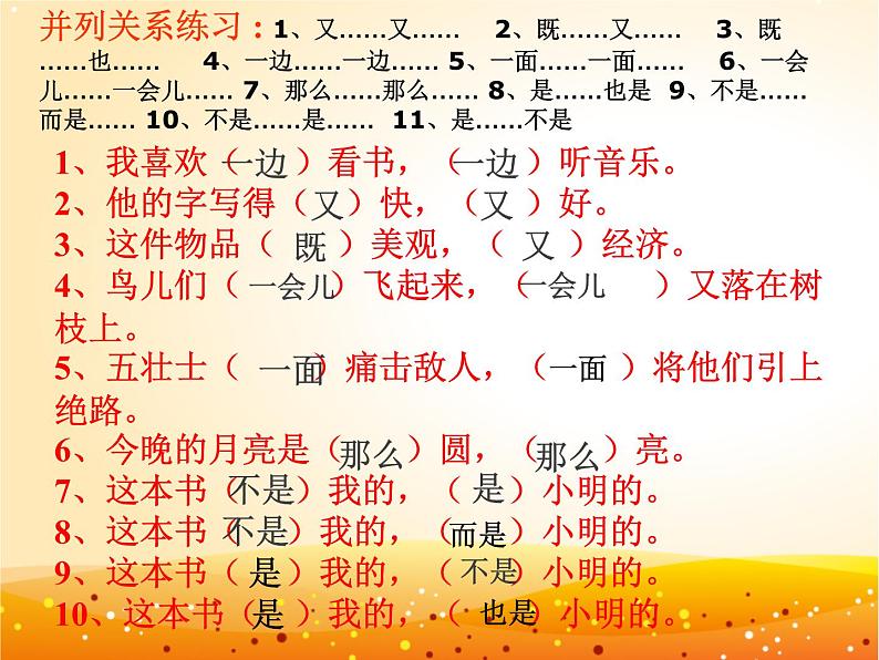 小学语文关联词教学课件PPT06