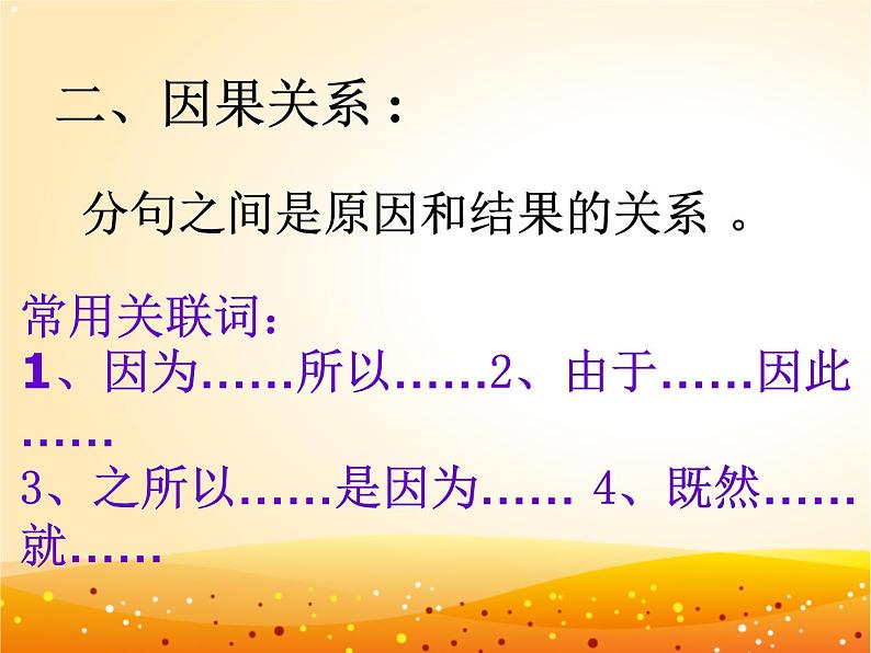 小学语文关联词教学课件PPT07