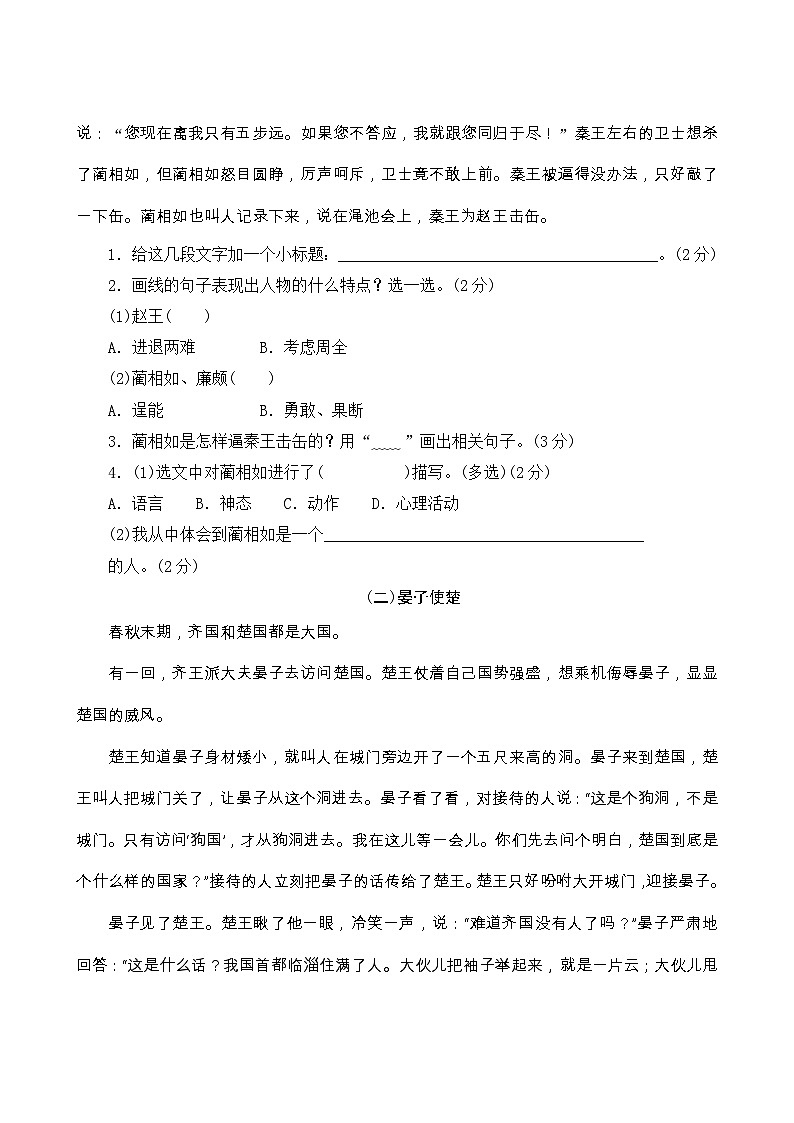 第二单元测评（含答案）-部编版语文五年级上册第3页