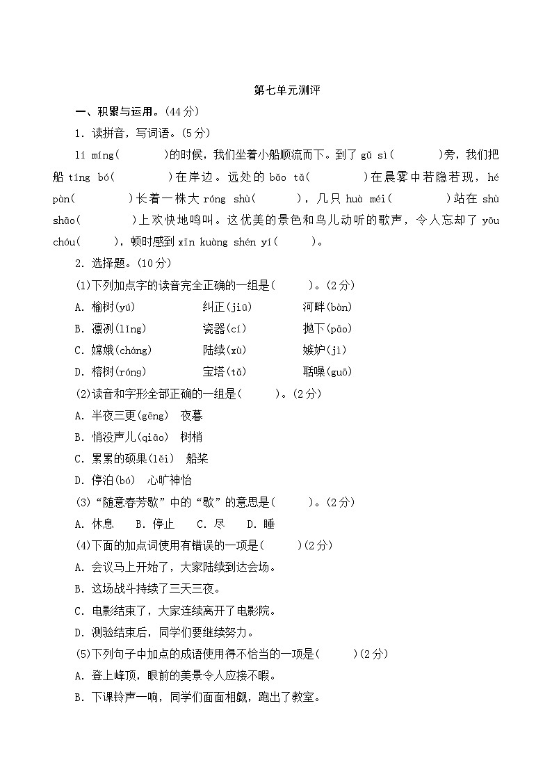 第七单元测评（含答案）-部编版语文五年级上册01