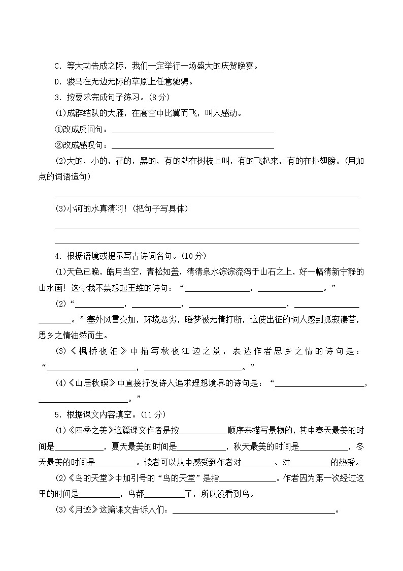 第七单元测评（含答案）-部编版语文五年级上册02