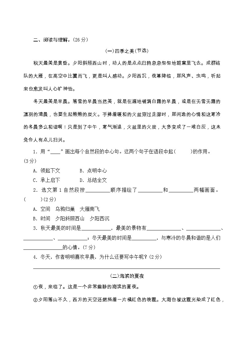 第七单元测评（含答案）-部编版语文五年级上册03