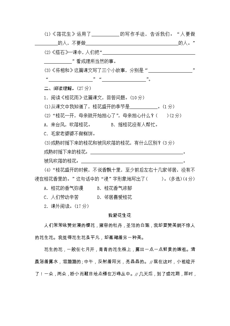 期中复习测评（含答案）-部编版语文五年级上册03