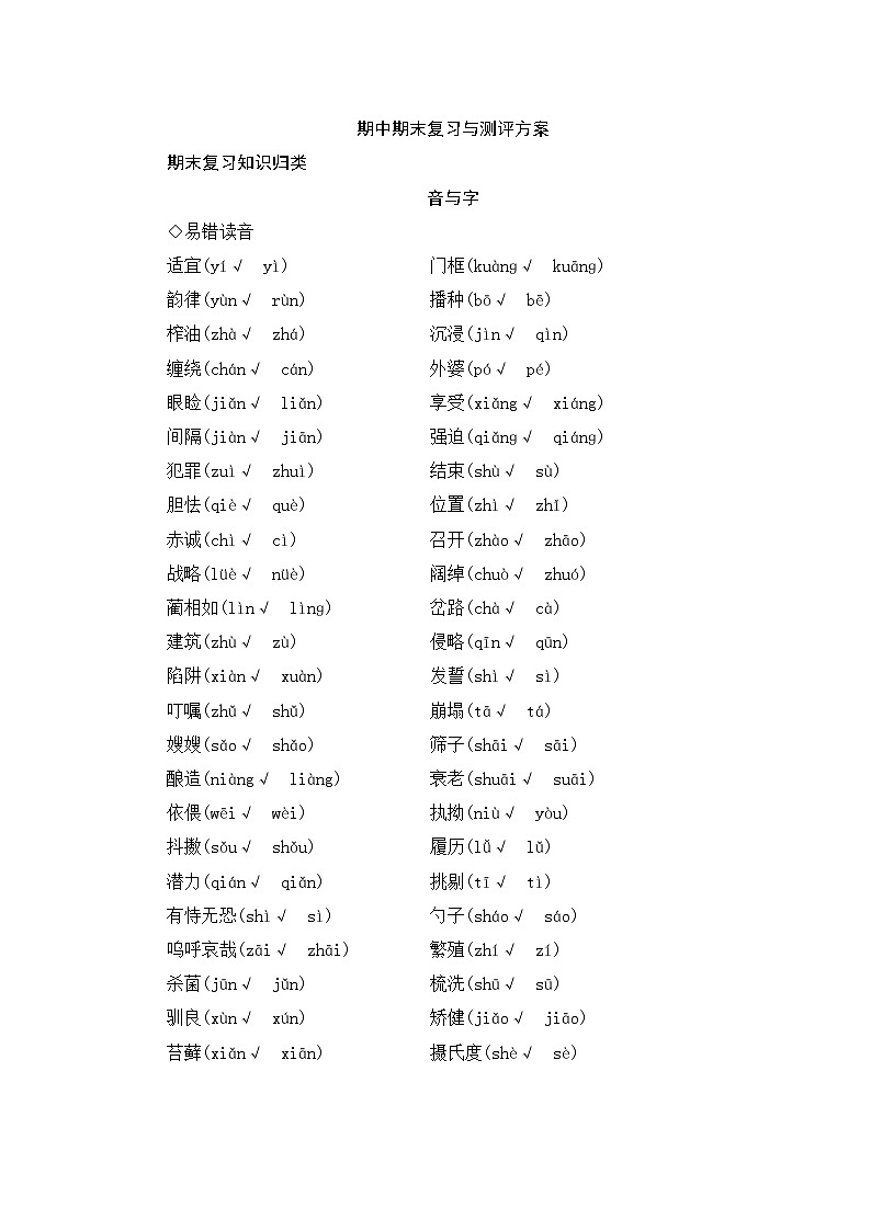 期中期末复习与测评方案（含答案）-部编版语文五年级上册第1页