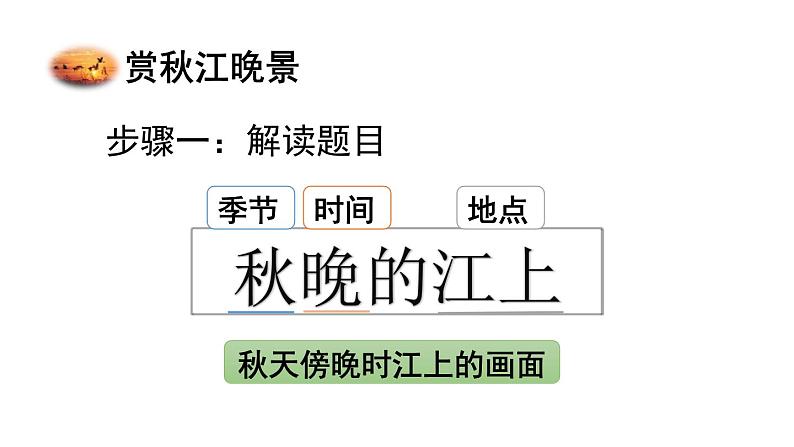 小学语文部编版四年级上册第3课《现代诗二首》课件（2023秋新课标版）08