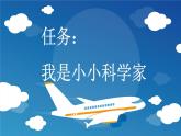 小学语文部编版四年级上册第6课《夜间飞行的秘密》课件（2023秋新课标版）