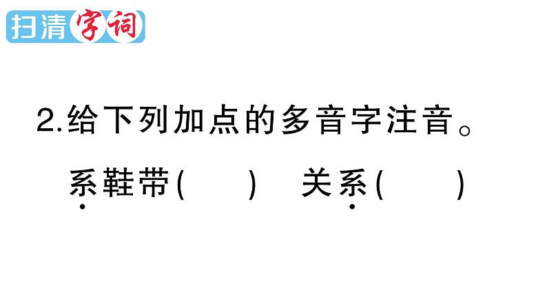 小学语文部编版四年级上册第6课《夜间飞行的秘密》作业课件（2023秋新课标版）03