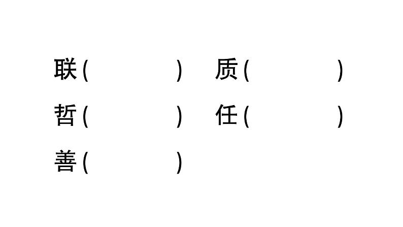 小学语文部编版四年级上册第7课《呼风唤雨的世纪》作业课件（2023秋新课标版）05