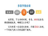 小学语文部编版四年级上册第8课《蝴蝶的家》课件（2023秋新课标版）