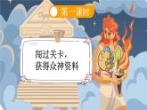 小学语文部编版四年级上册第14课《普罗米修斯》课件（2023秋新课标版）