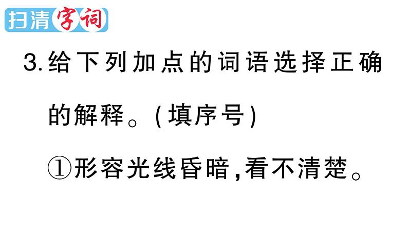 小学语文部编版四年级上册第15课《女娲补天》作业课件（2023秋新课标版）04