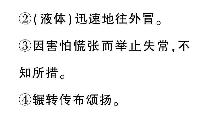 小学语文部编版四年级上册第15课《女娲补天》作业课件（2023秋新课标版）05