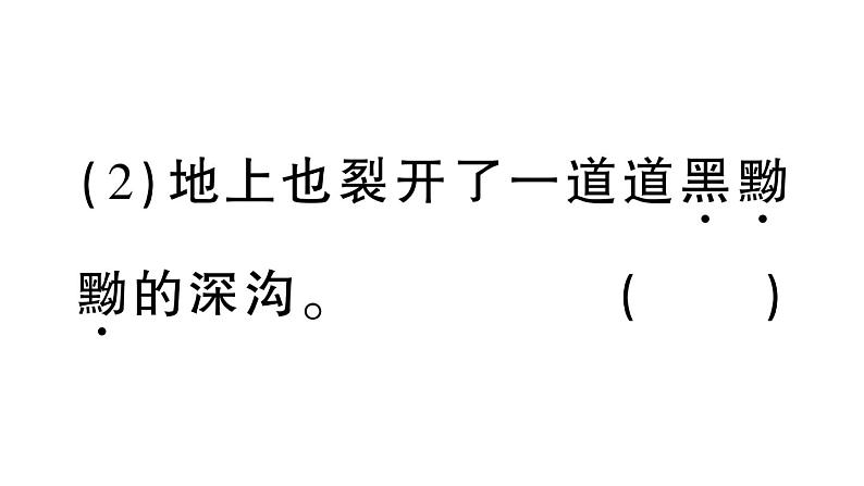 小学语文部编版四年级上册第15课《女娲补天》作业课件（2023秋新课标版）07