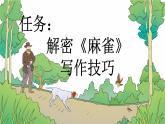 小学语文部编版四年级上册第16课《麻雀》课件（2023秋新课标版）