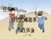 小学语文部编版四年级上册第20课《陀螺》课件（2023秋新课标版）
