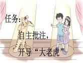小学语文部编版四年级上册第19课《一只窝囊的大老虎》课件（2023秋新课标版）