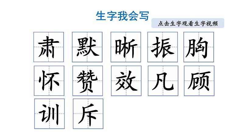 小学语文部编版四年级上册第22课《为中华之崛起而读书》课件（2023秋新课标版）06