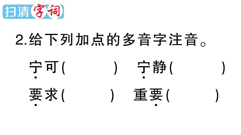 小学语文部编版四年级上册第23课《梅兰芳蓄须》作业课件（2023秋新课标版）03