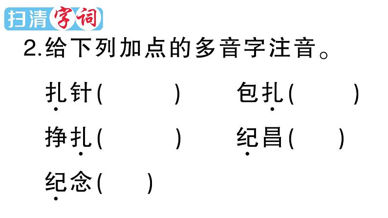 小学语文部编版四年级上册第27课《故事二则》作业课件（2023秋新课标版）03