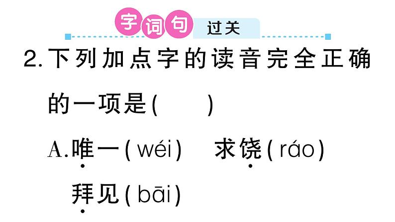 小学语文部编版四年级上册第八单元复习课件（2023秋新课标版）第2页