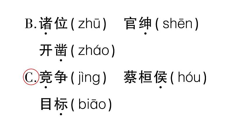 小学语文部编版四年级上册第八单元复习课件（2023秋新课标版）第3页