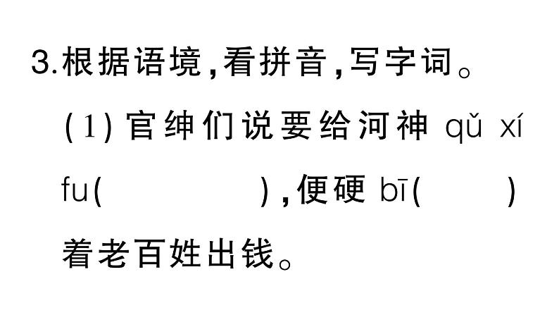 小学语文部编版四年级上册第八单元复习课件（2023秋新课标版）第4页