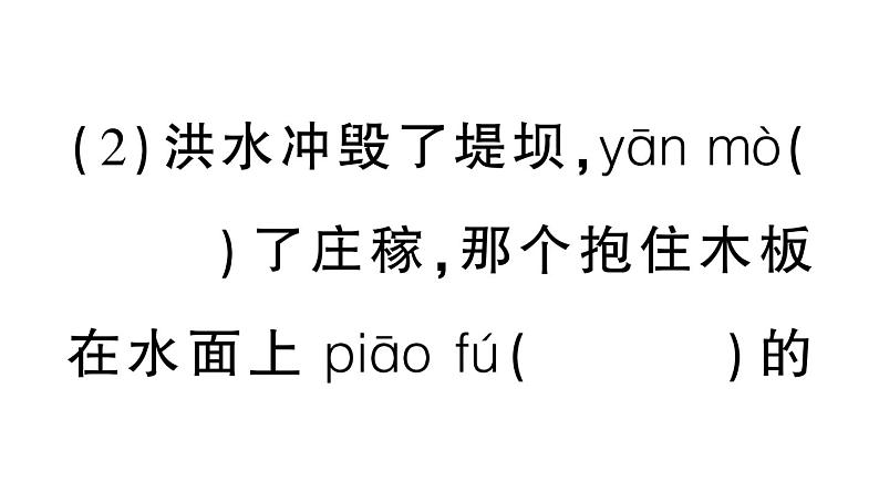 小学语文部编版四年级上册第八单元复习课件（2023秋新课标版）第5页