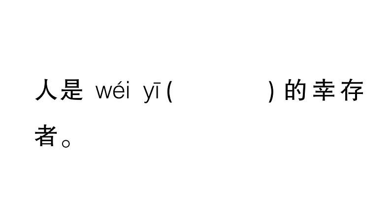 小学语文部编版四年级上册第八单元复习课件（2023秋新课标版）第6页