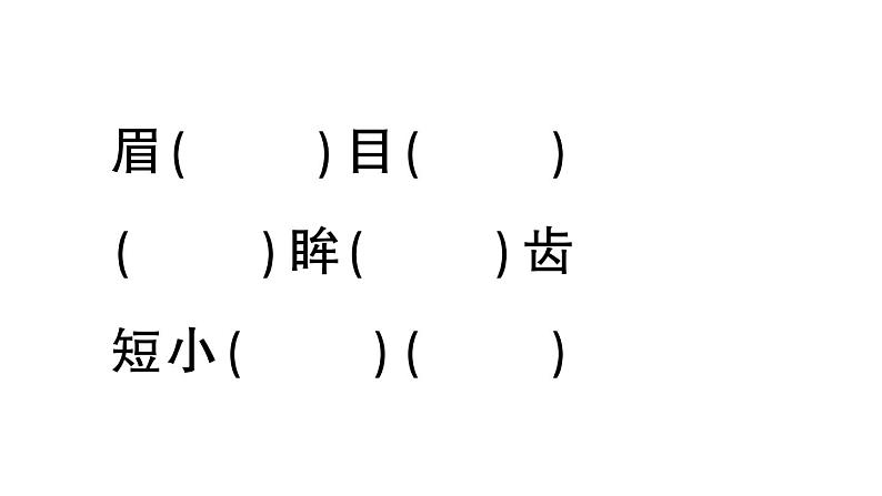 小学语文部编版四年级上册第八单元复习课件（2023秋新课标版）第8页