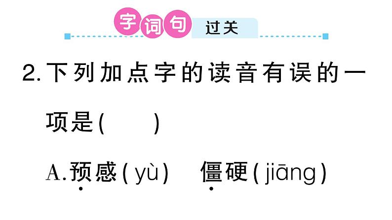 小学语文部编版四年级上册第二单元复习课件（2023秋新课标版）第2页