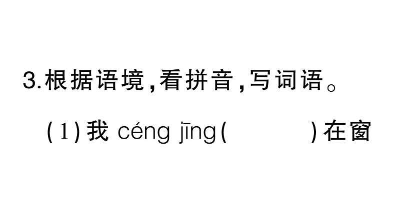 小学语文部编版四年级上册第二单元复习课件（2023秋新课标版）第4页