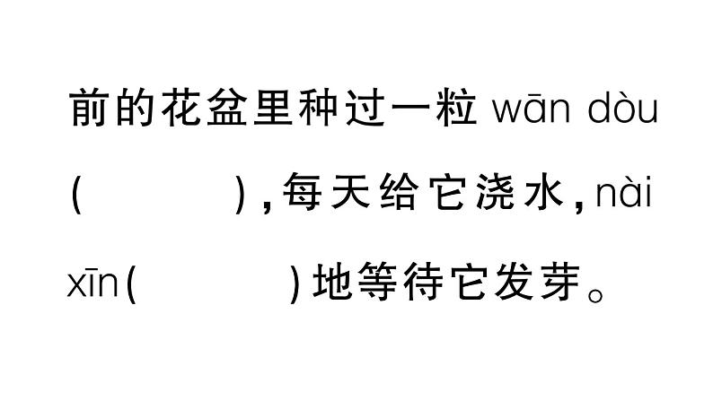 小学语文部编版四年级上册第二单元复习课件（2023秋新课标版）第5页