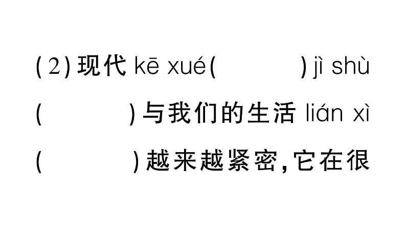 小学语文部编版四年级上册第二单元复习课件（2023秋新课标版）第6页