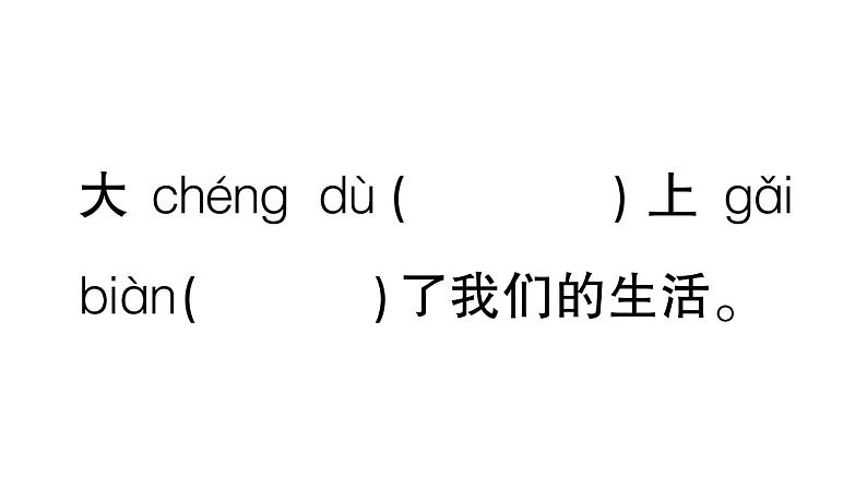 小学语文部编版四年级上册第二单元复习课件（2023秋新课标版）第7页