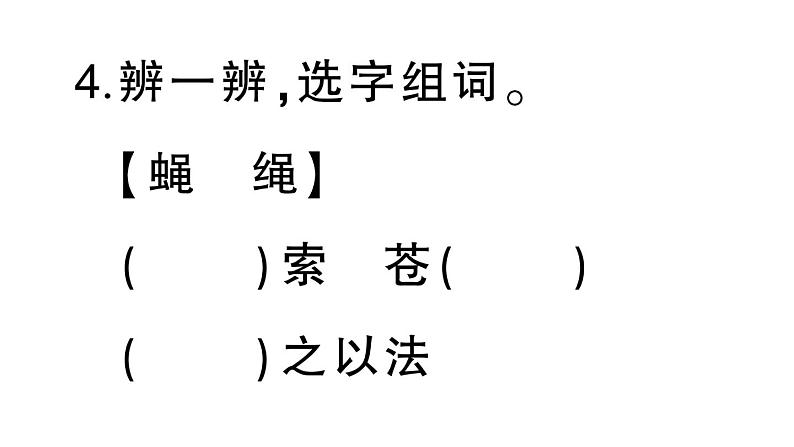 小学语文部编版四年级上册第二单元复习课件（2023秋新课标版）第8页