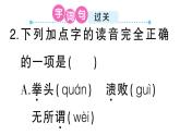 小学语文部编版四年级上册第六单元复习课件（2023秋新课标版）