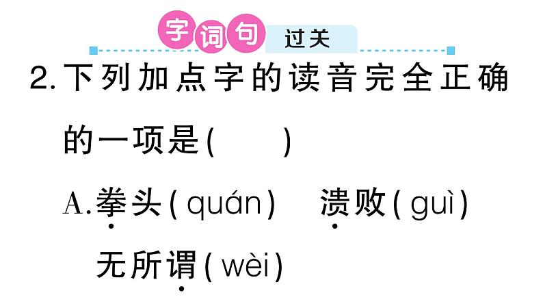 小学语文部编版四年级上册第六单元复习课件（2023秋新课标版）02