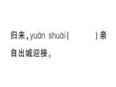 小学语文部编版四年级上册第六单元复习课件（2023秋新课标版）