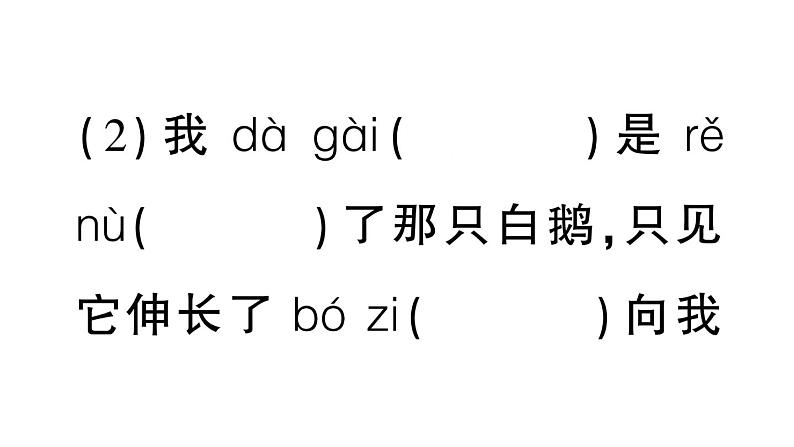 小学语文部编版四年级上册第六单元复习课件（2023秋新课标版）06