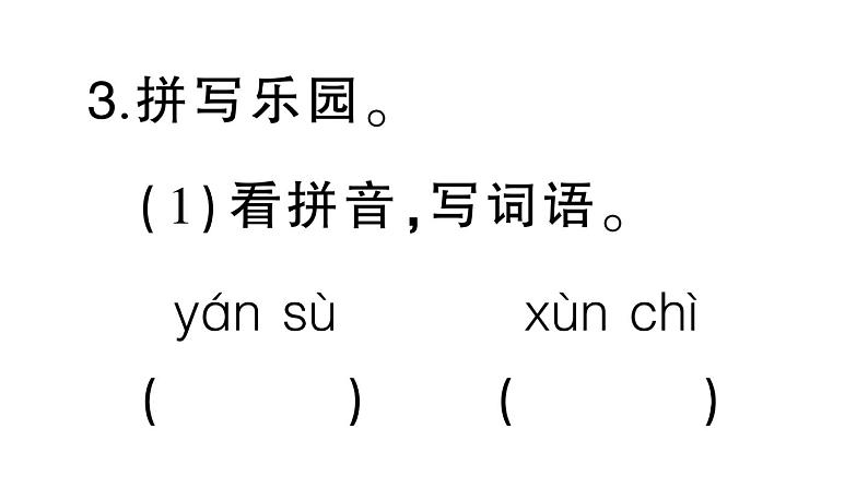 小学语文部编版四年级上册第七单元复习课件（2023秋新课标版）04