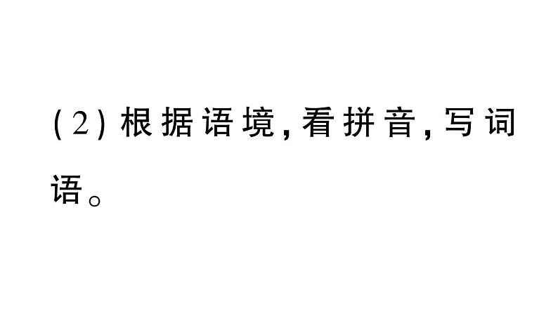 小学语文部编版四年级上册第七单元复习课件（2023秋新课标版）07