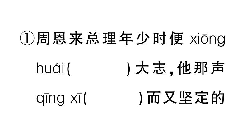 小学语文部编版四年级上册第七单元复习课件（2023秋新课标版）08