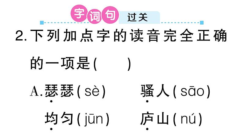 小学语文部编版四年级上册第三单元复习课件（2023秋新课标版）第2页