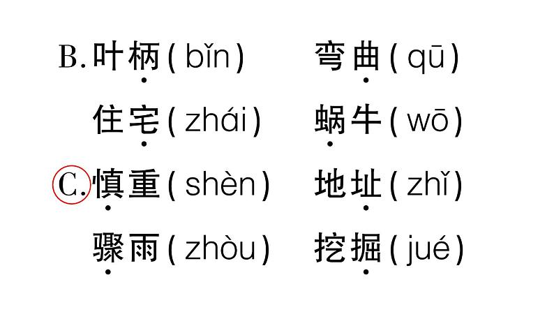 小学语文部编版四年级上册第三单元复习课件（2023秋新课标版）第3页