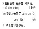 小学语文部编版四年级上册第三单元复习课件（2023秋新课标版）
