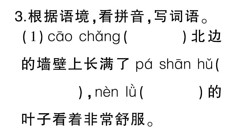 小学语文部编版四年级上册第三单元复习课件（2023秋新课标版）第4页